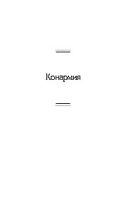 Конармия